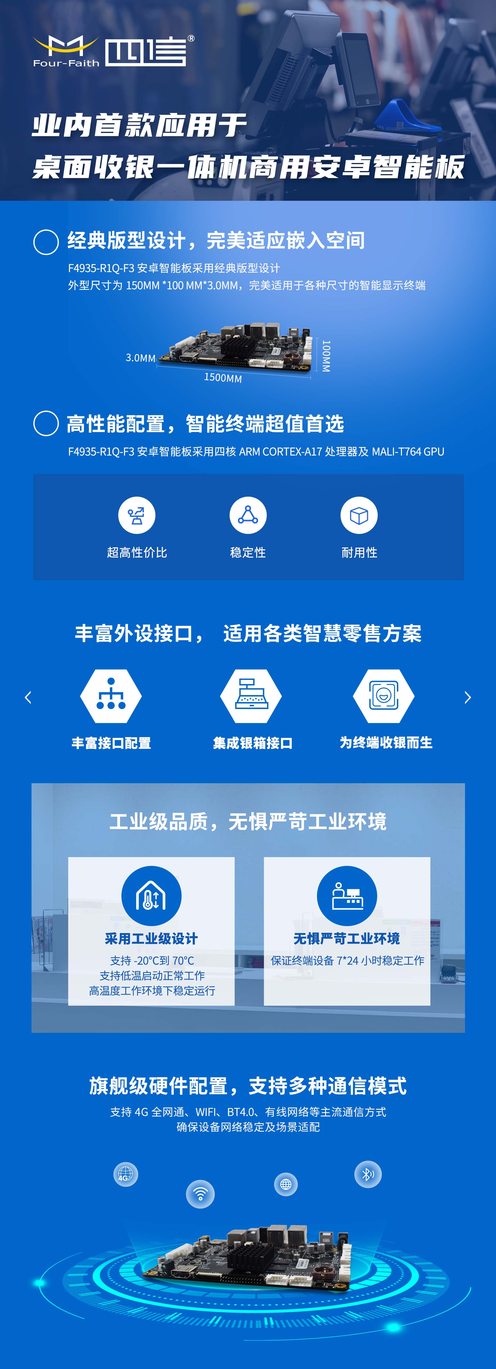 商用安卓智能板-業(yè)內首款應用于桌面收銀一體機